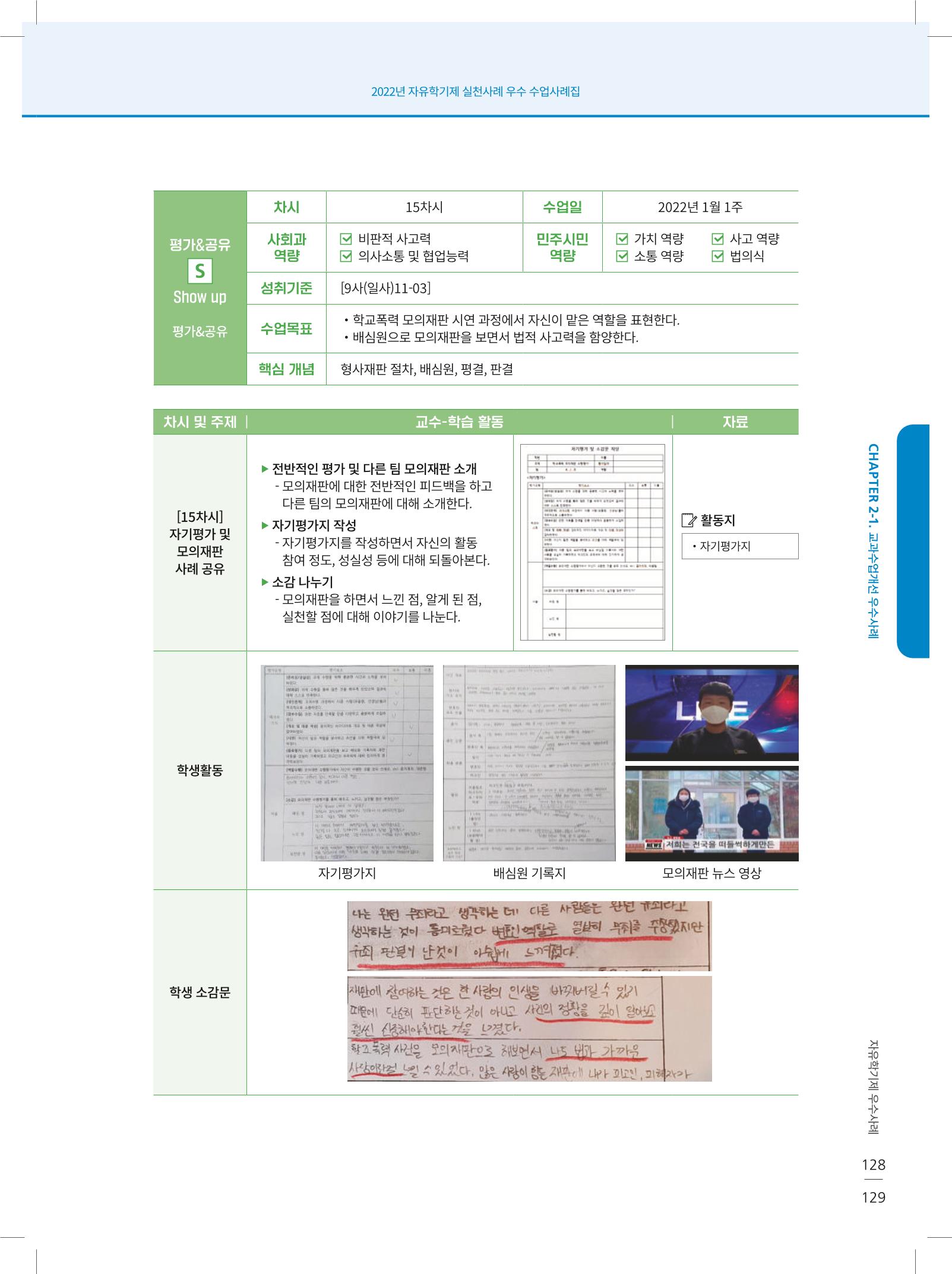 2022년 자유학기제 실천사례 연구대회 수업사례집 129페이지