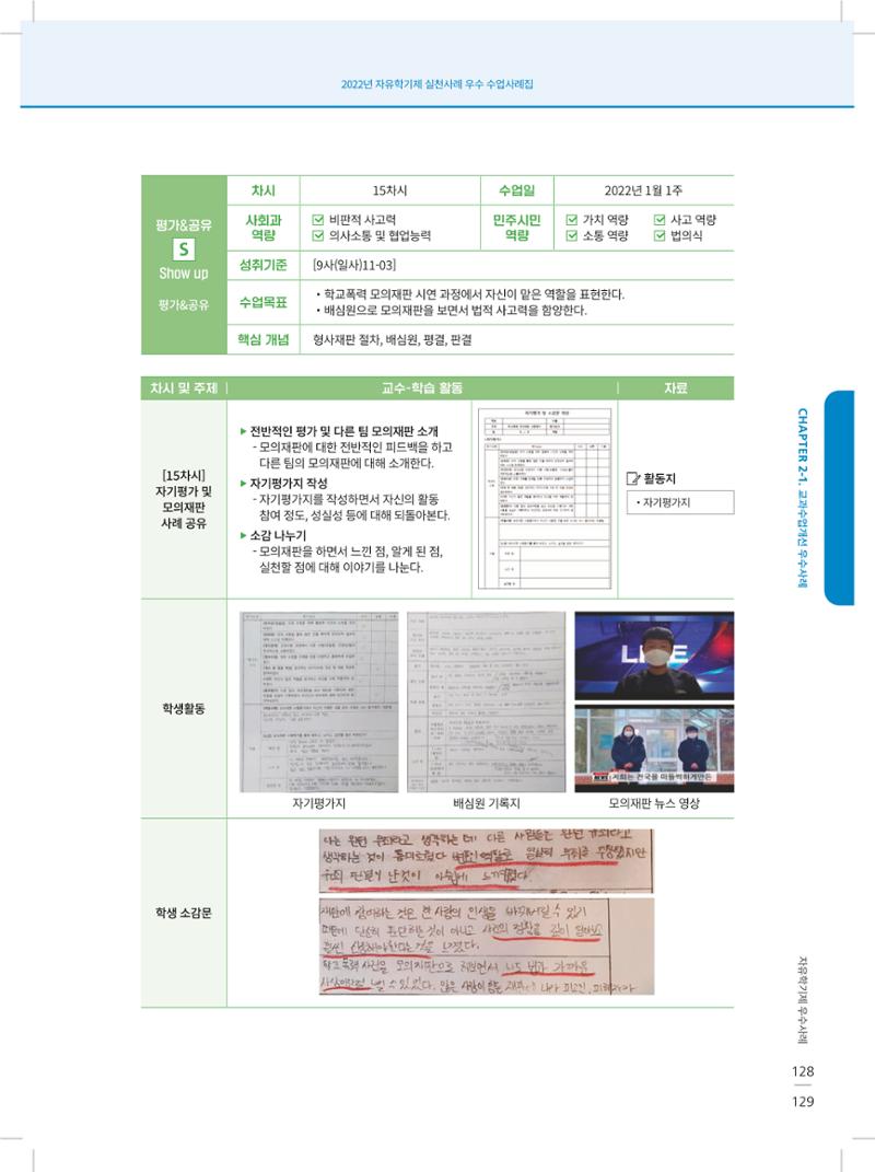 2022년 자유학기제 실천사례 연구대회 수업사례집 129페이지