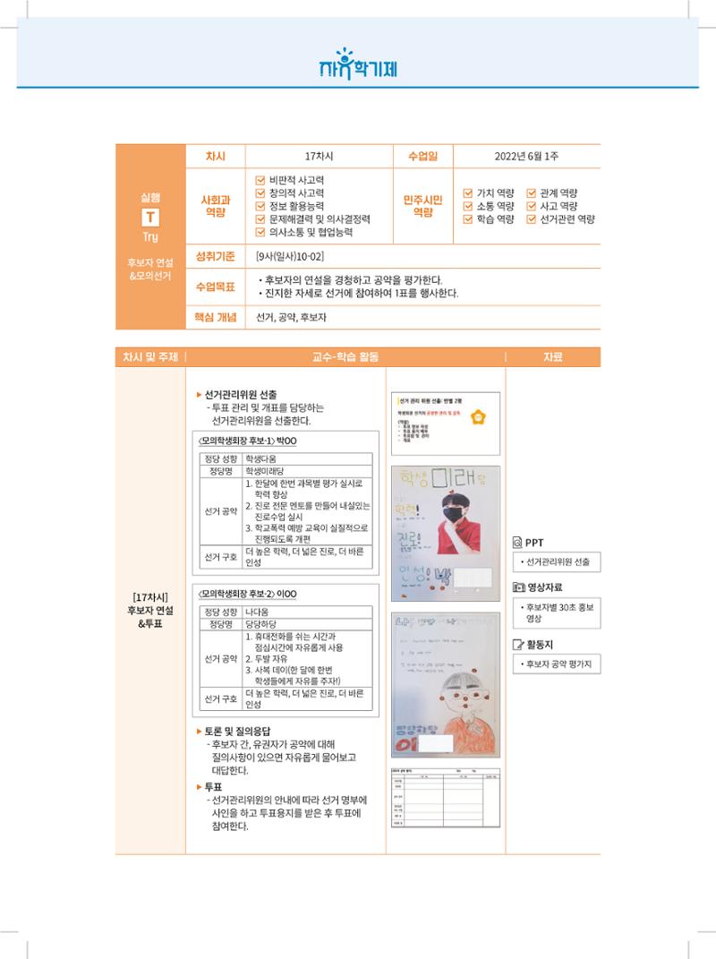 2022년 자유학기제 실천사례 연구대회 수업사례집 136페이지