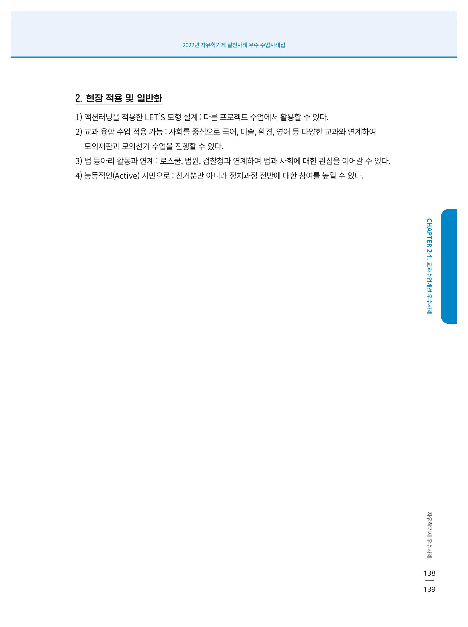 2022년 자유학기제 실천사례 연구대회 수업사례집 139페이지