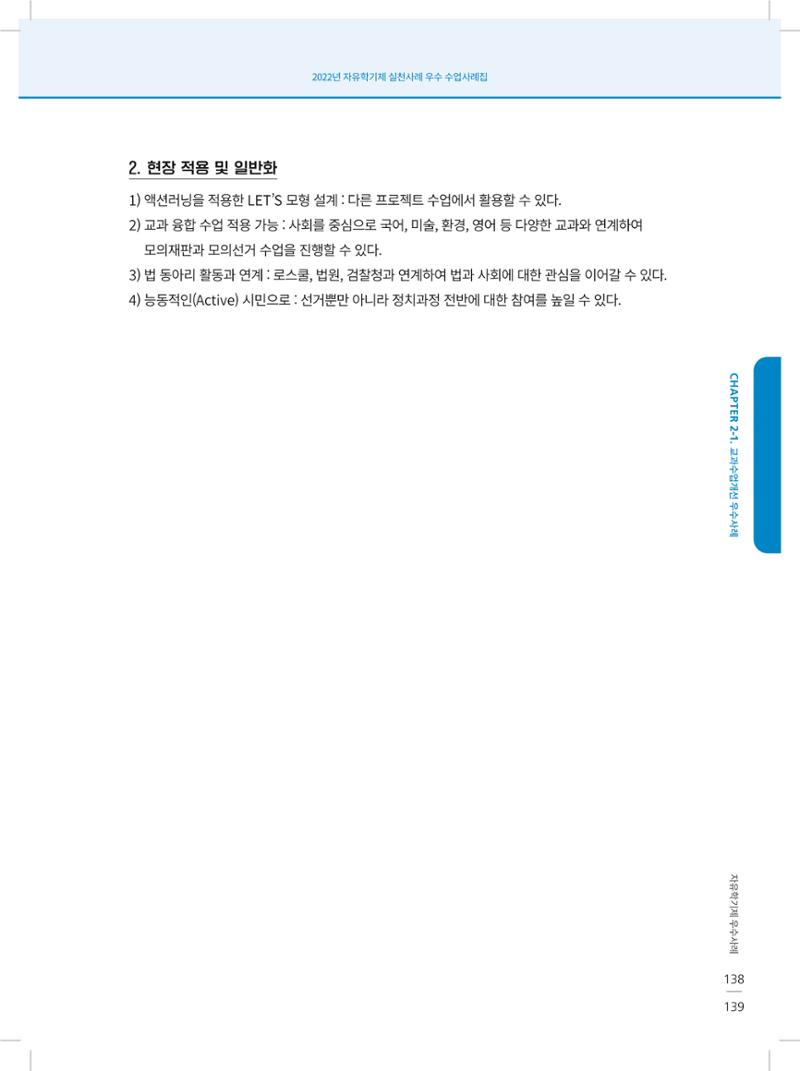 2022년 자유학기제 실천사례 연구대회 수업사례집 139페이지