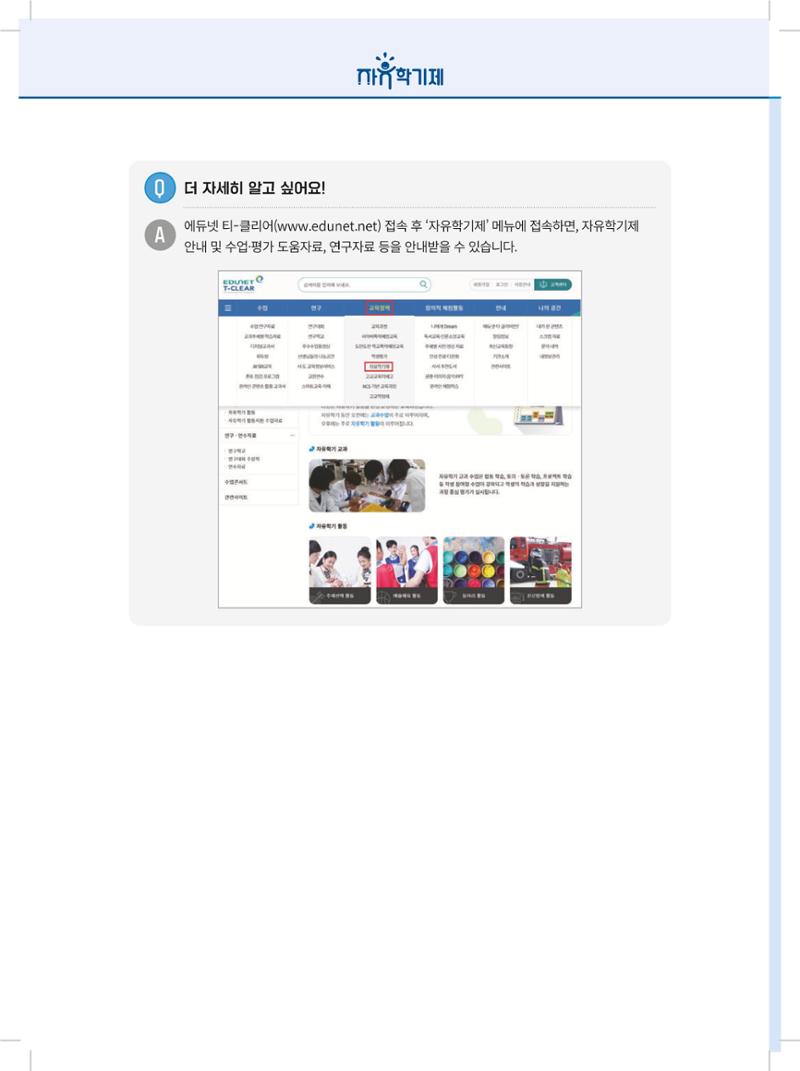2022년 자유학기제 실천사례 연구대회 수업사례집 14페이지