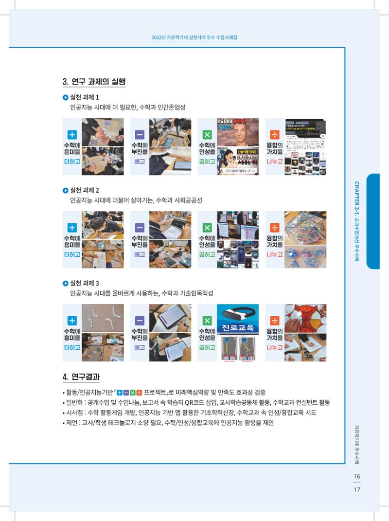 2022년 자유학기제 실천사례 연구대회 수업사례집 17페이지
