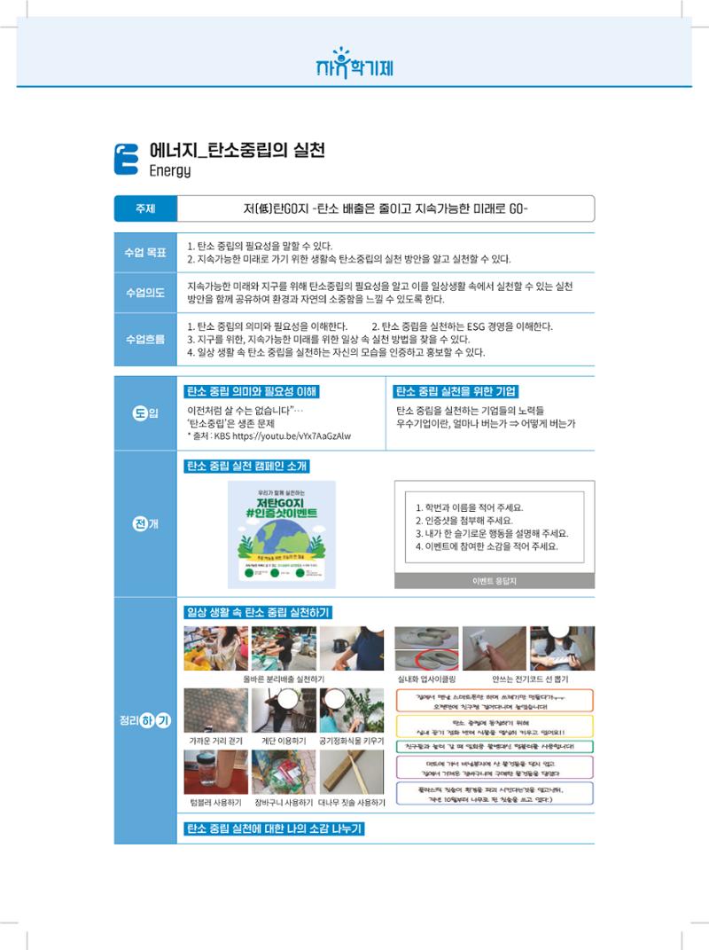 2022년 자유학기제 실천사례 연구대회 수업사례집 174페이지