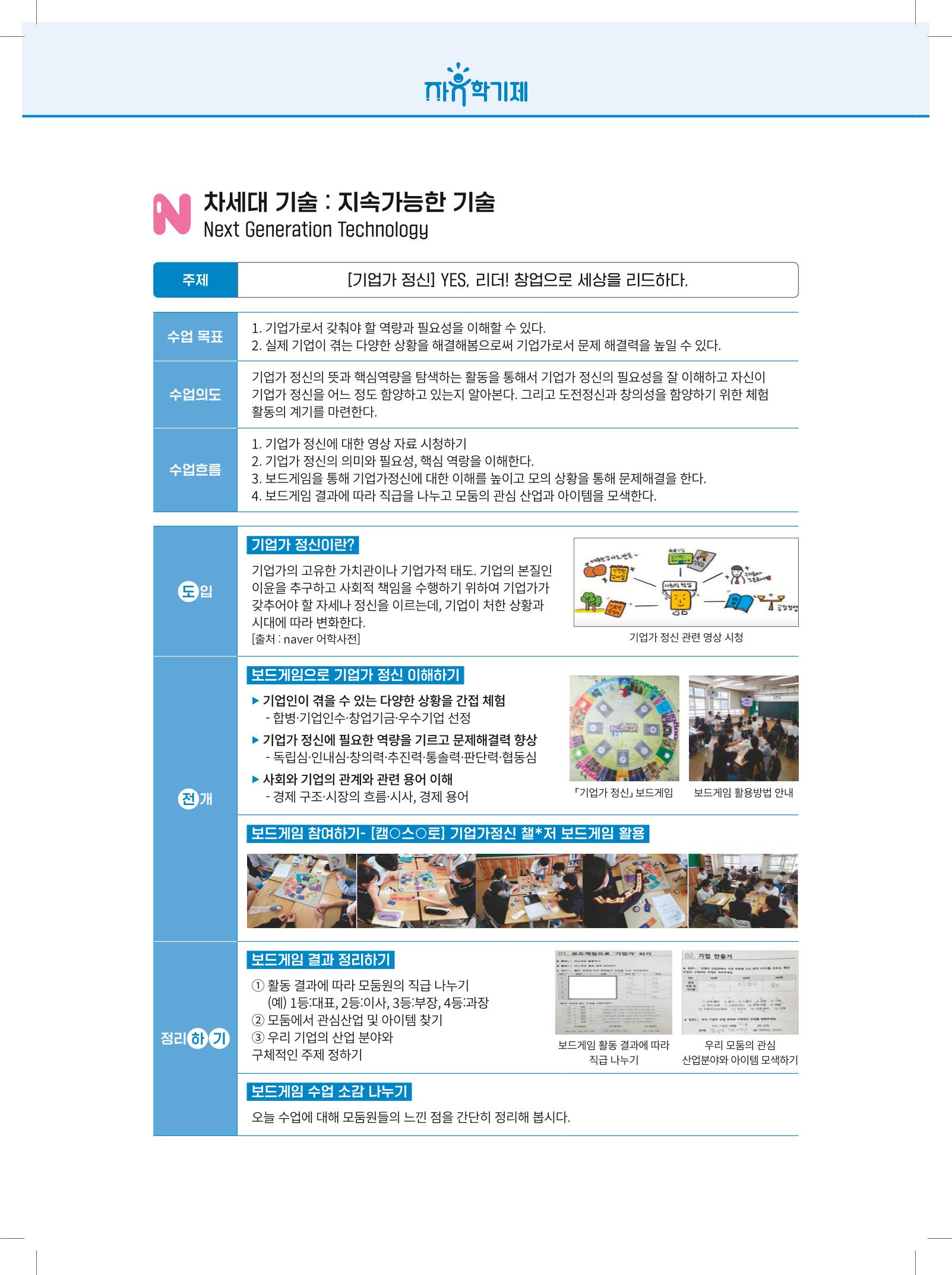 2022년 자유학기제 실천사례 연구대회 수업사례집 176페이지