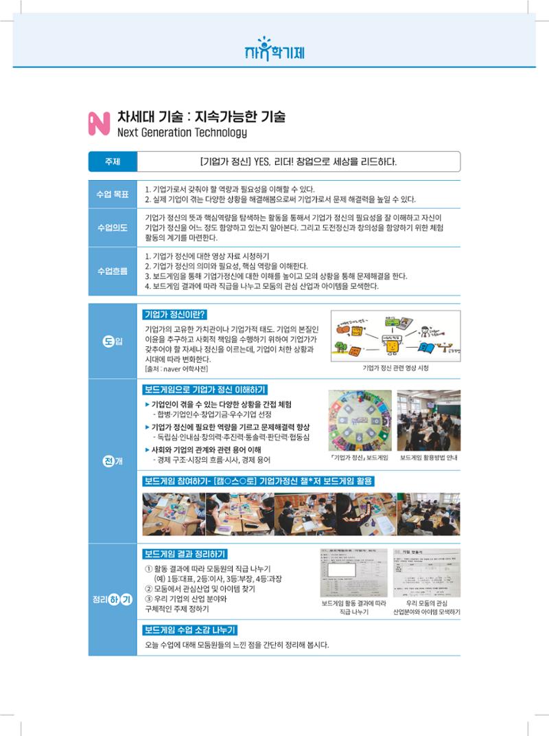 2022년 자유학기제 실천사례 연구대회 수업사례집 176페이지