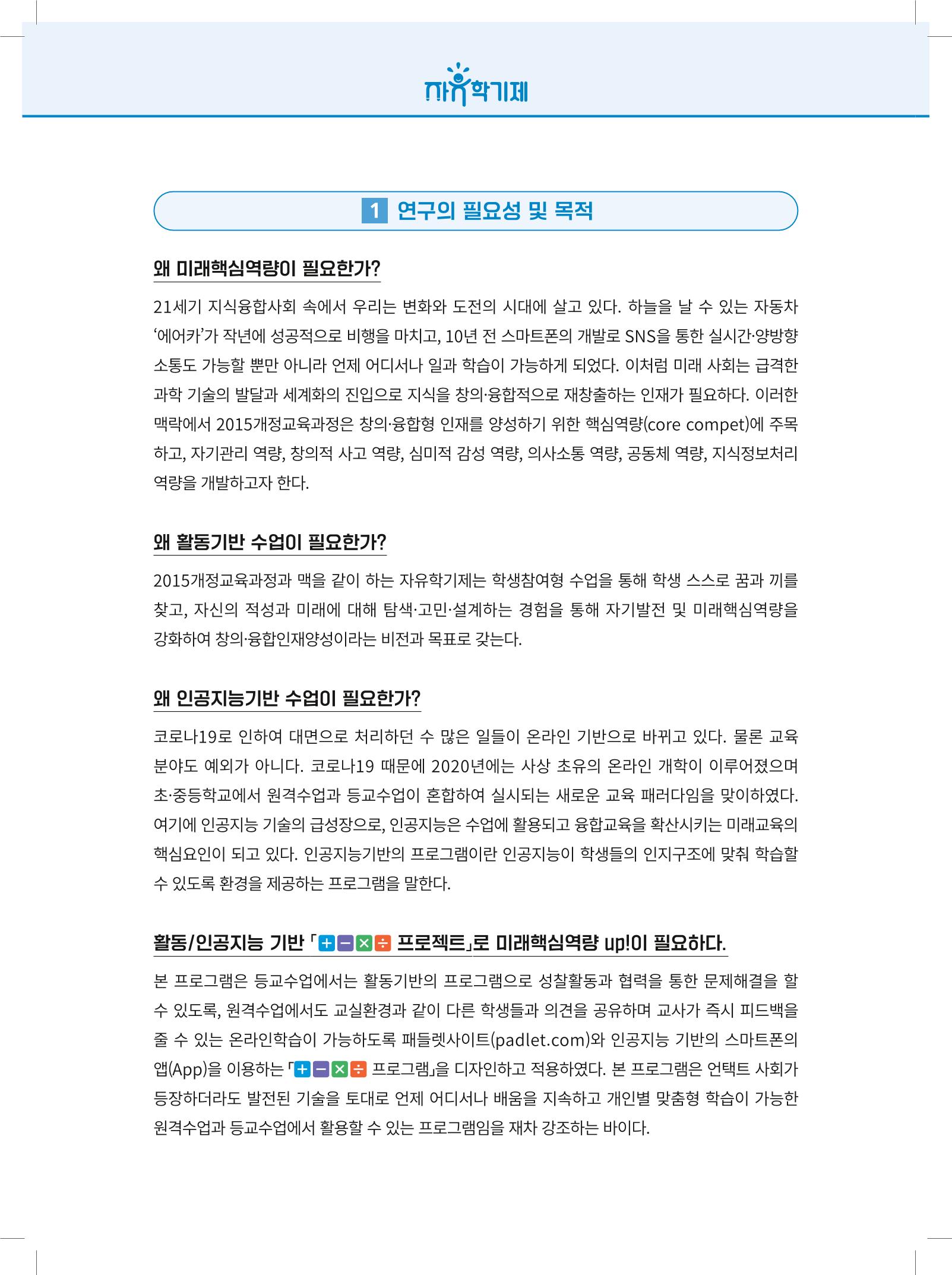 2022년 자유학기제 실천사례 연구대회 수업사례집 18페이지