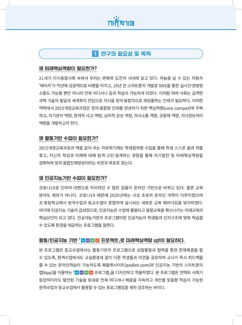 2022년 자유학기제 실천사례 연구대회 수업사례집 18페이지