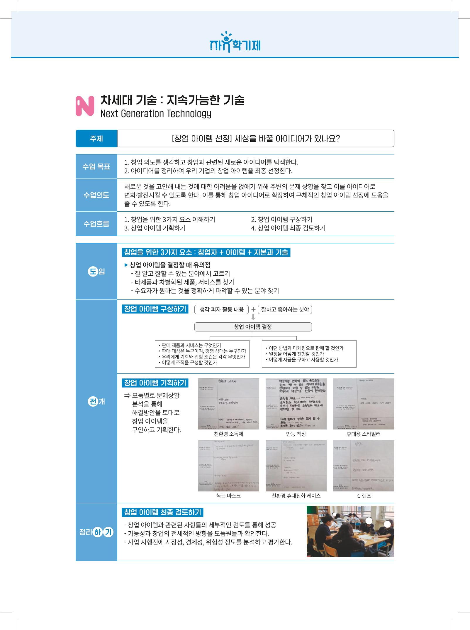 2022년 자유학기제 실천사례 연구대회 수업사례집 180페이지