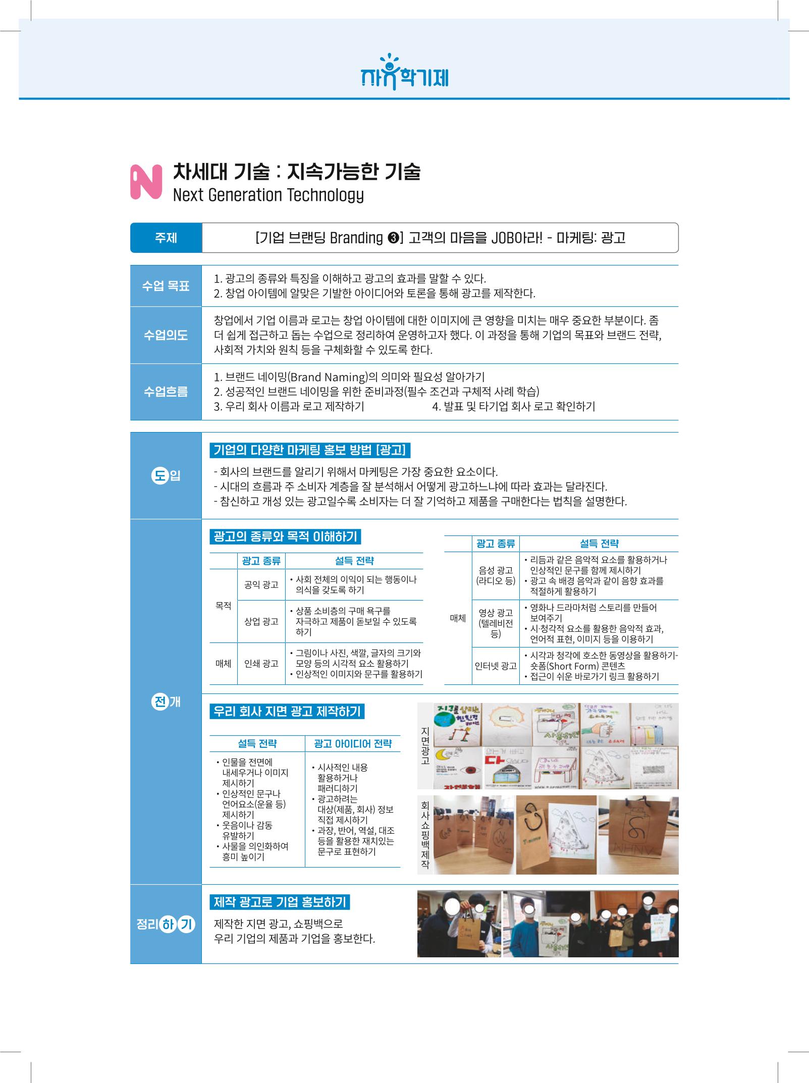 2022년 자유학기제 실천사례 연구대회 수업사례집 184페이지