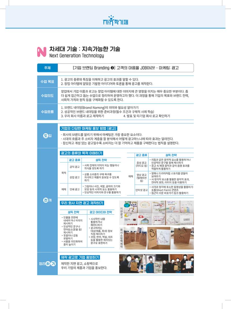 2022년 자유학기제 실천사례 연구대회 수업사례집 184페이지