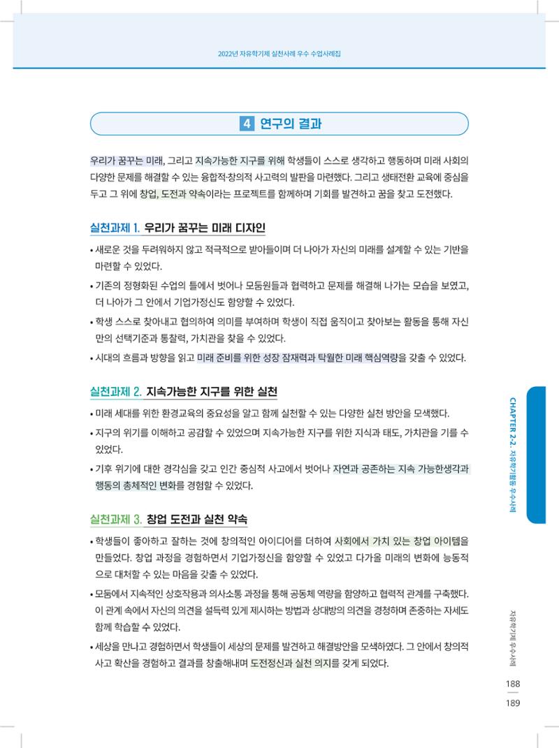 2022년 자유학기제 실천사례 연구대회 수업사례집 189페이지