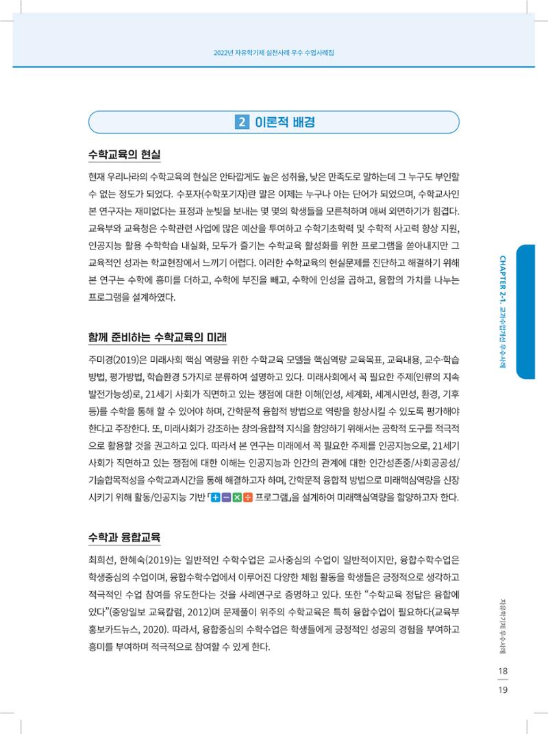 2022년 자유학기제 실천사례 연구대회 수업사례집 19페이지