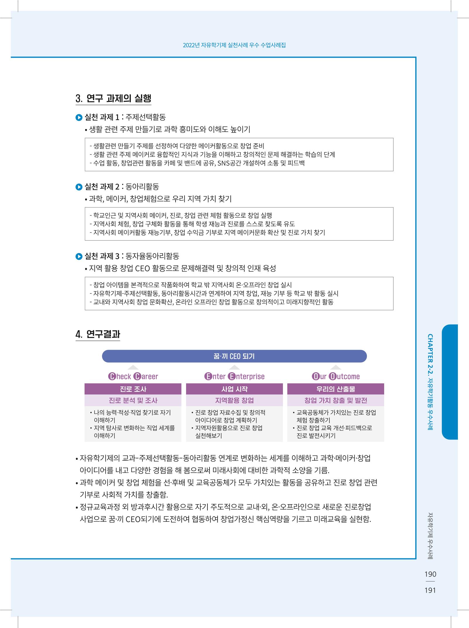 2022년 자유학기제 실천사례 연구대회 수업사례집 191페이지