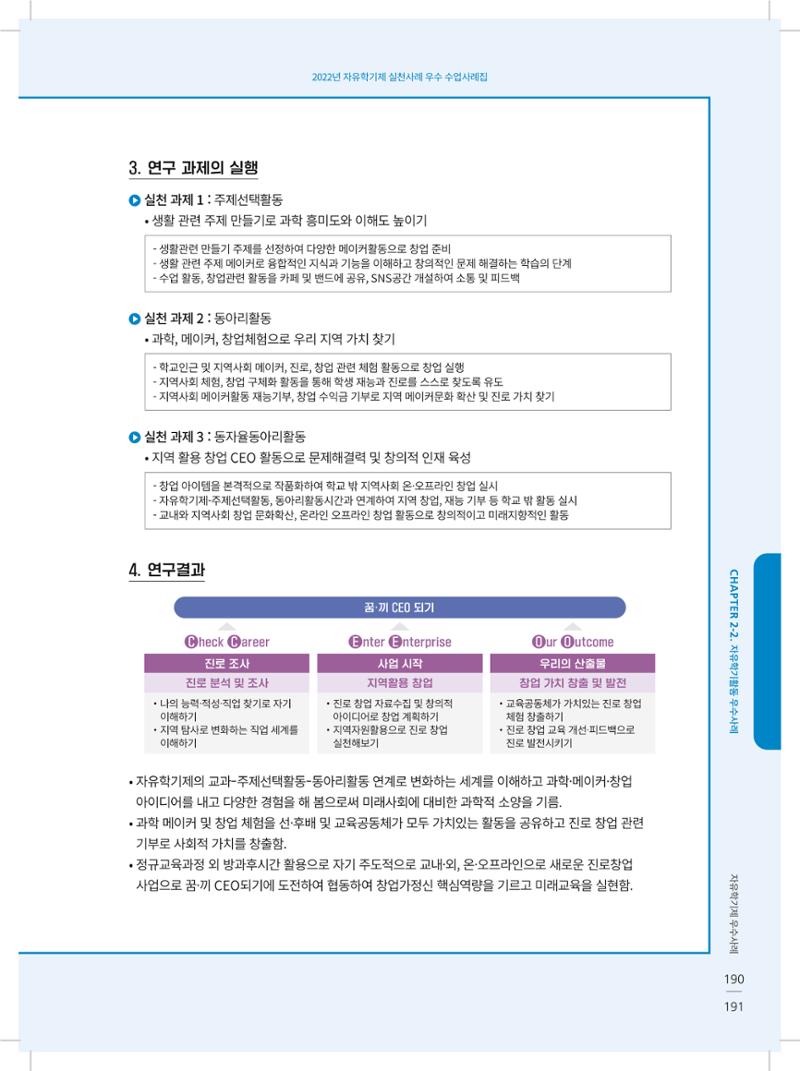 2022년 자유학기제 실천사례 연구대회 수업사례집 191페이지