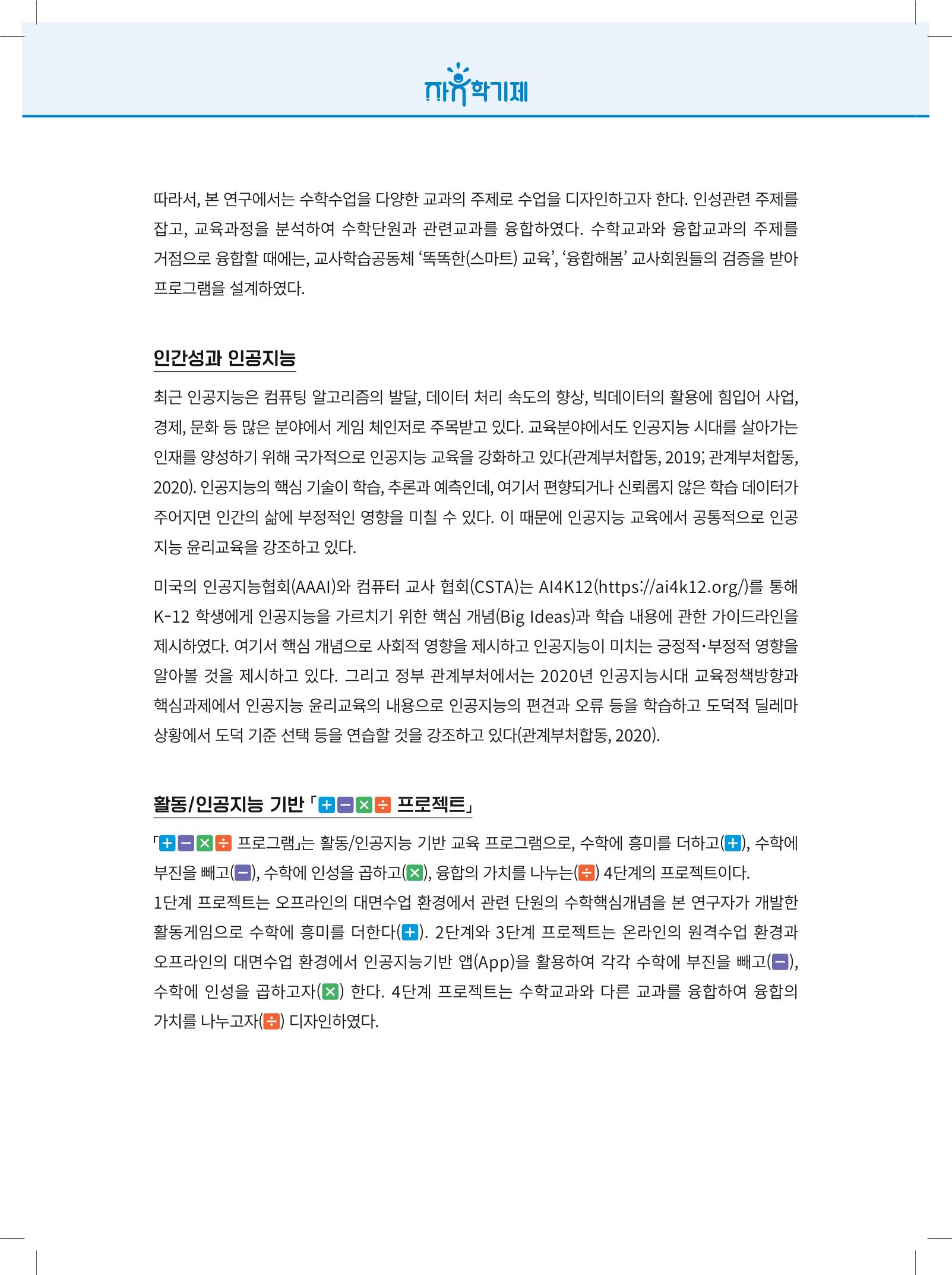 2022년 자유학기제 실천사례 연구대회 수업사례집 20페이지