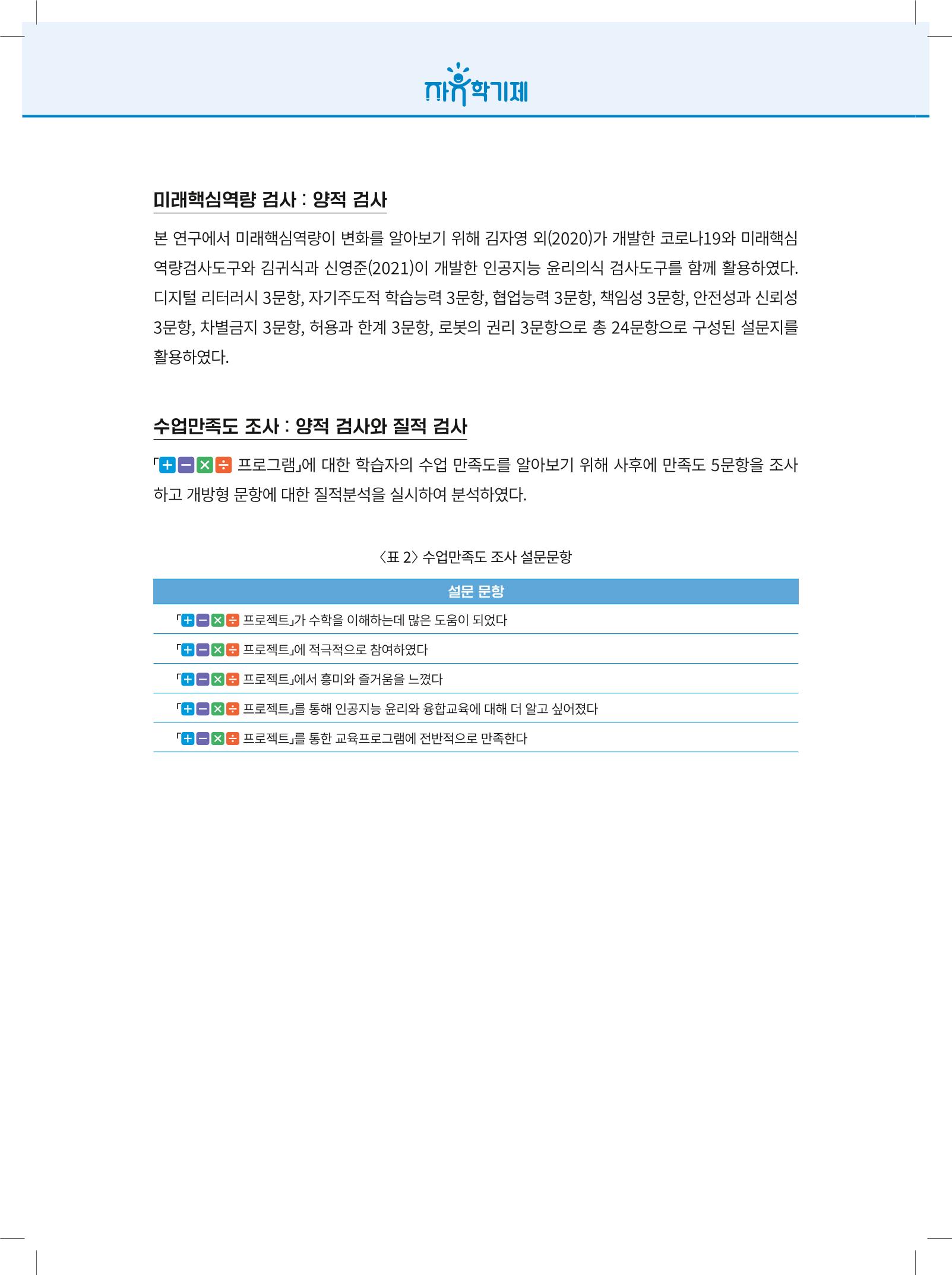2022년 자유학기제 실천사례 연구대회 수업사례집 22페이지