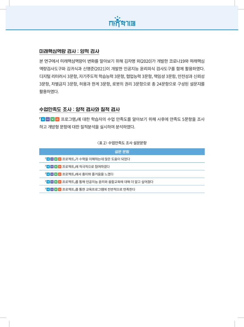 2022년 자유학기제 실천사례 연구대회 수업사례집 22페이지