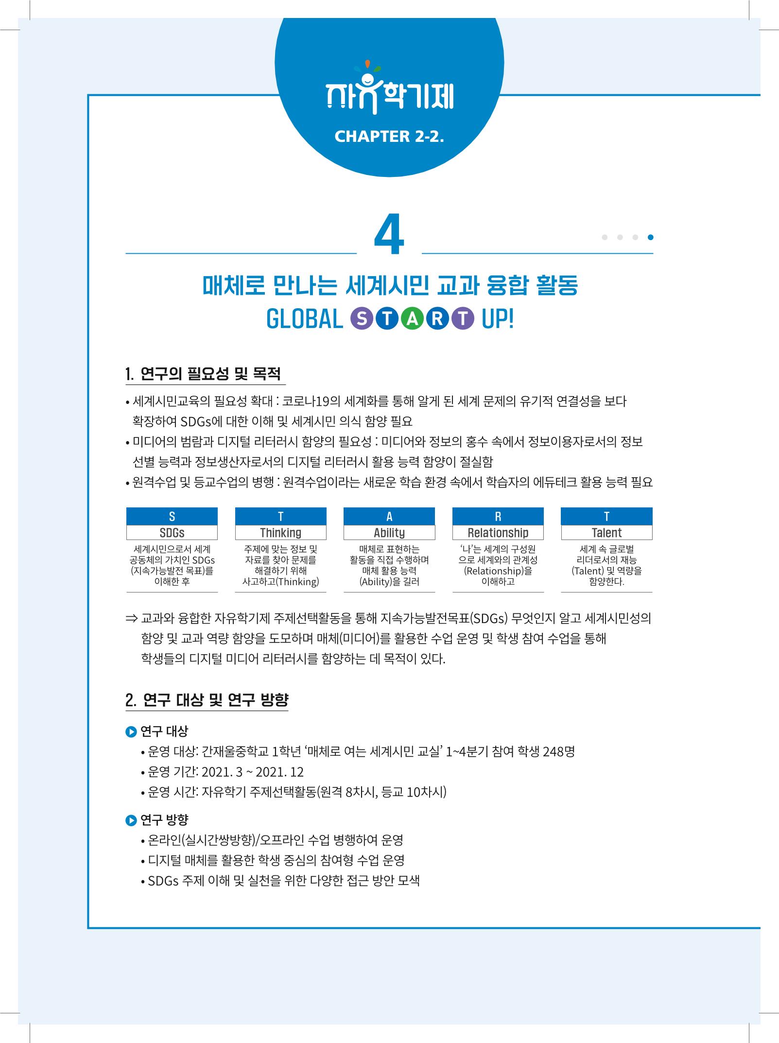 2022년 자유학기제 실천사례 연구대회 수업사례집 222페이지