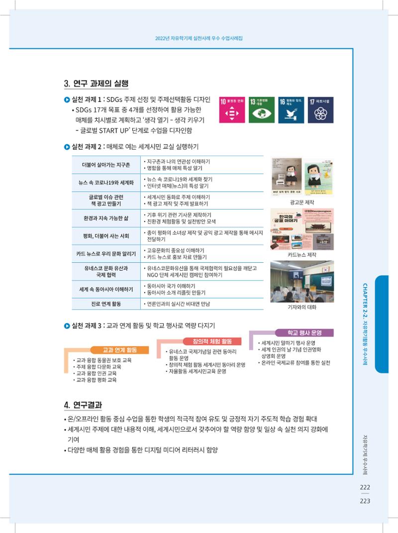 2022년 자유학기제 실천사례 연구대회 수업사례집 223페이지