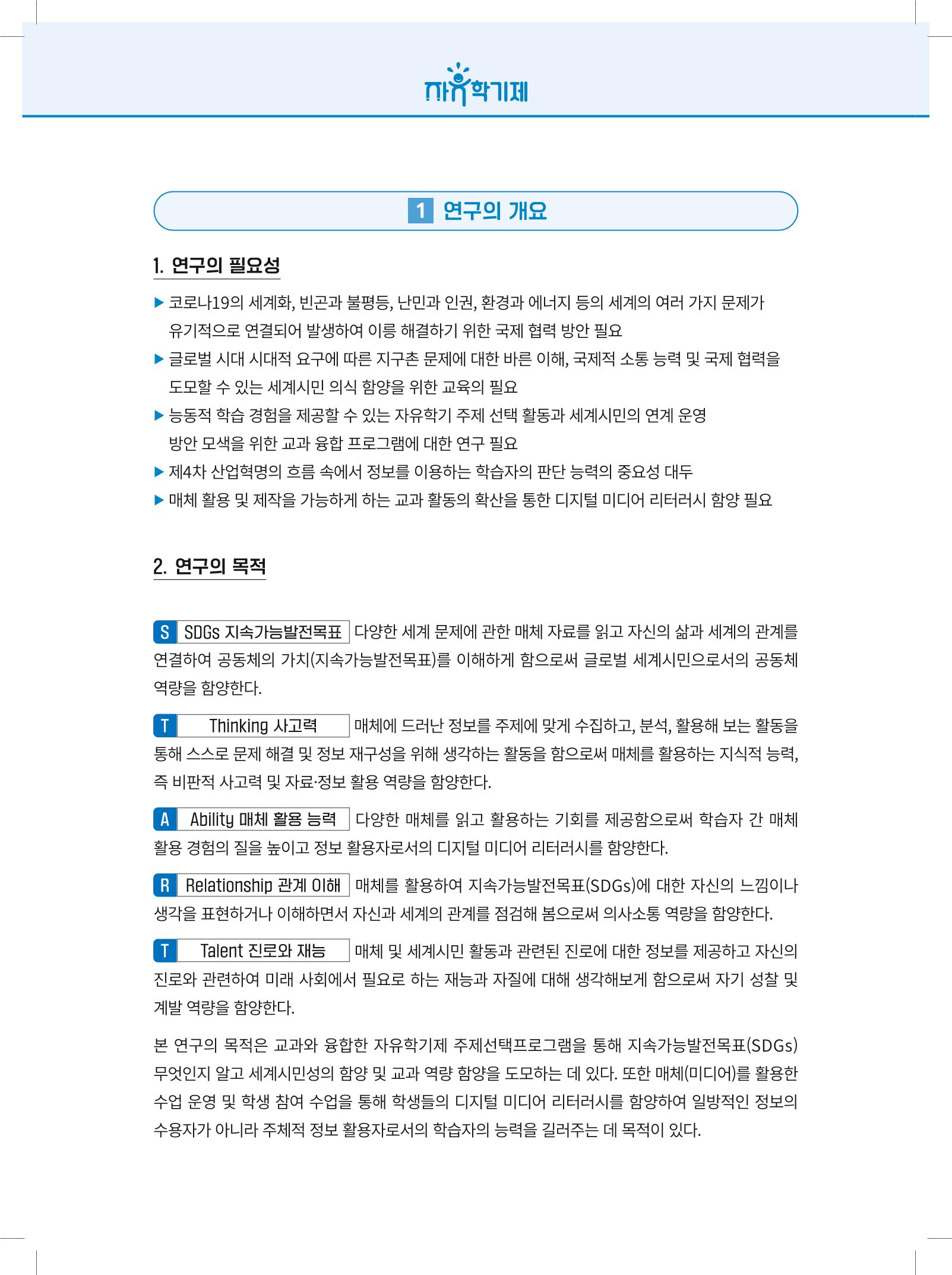 2022년 자유학기제 실천사례 연구대회 수업사례집 224페이지