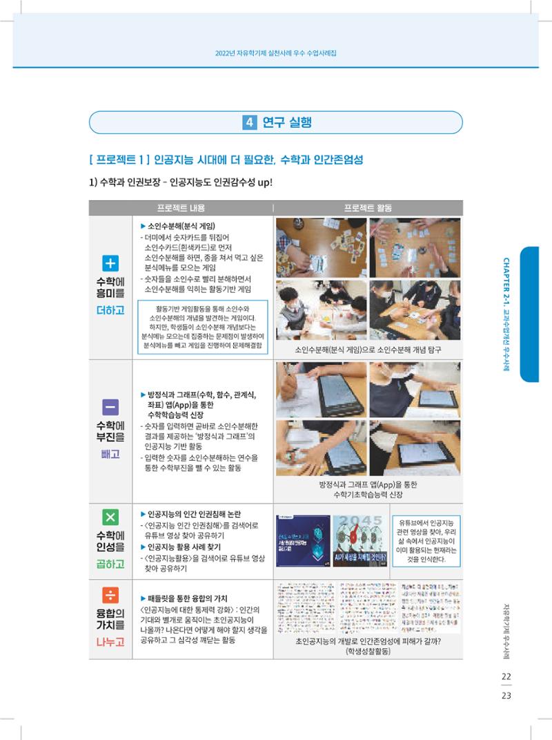 2022년 자유학기제 실천사례 연구대회 수업사례집 23페이지