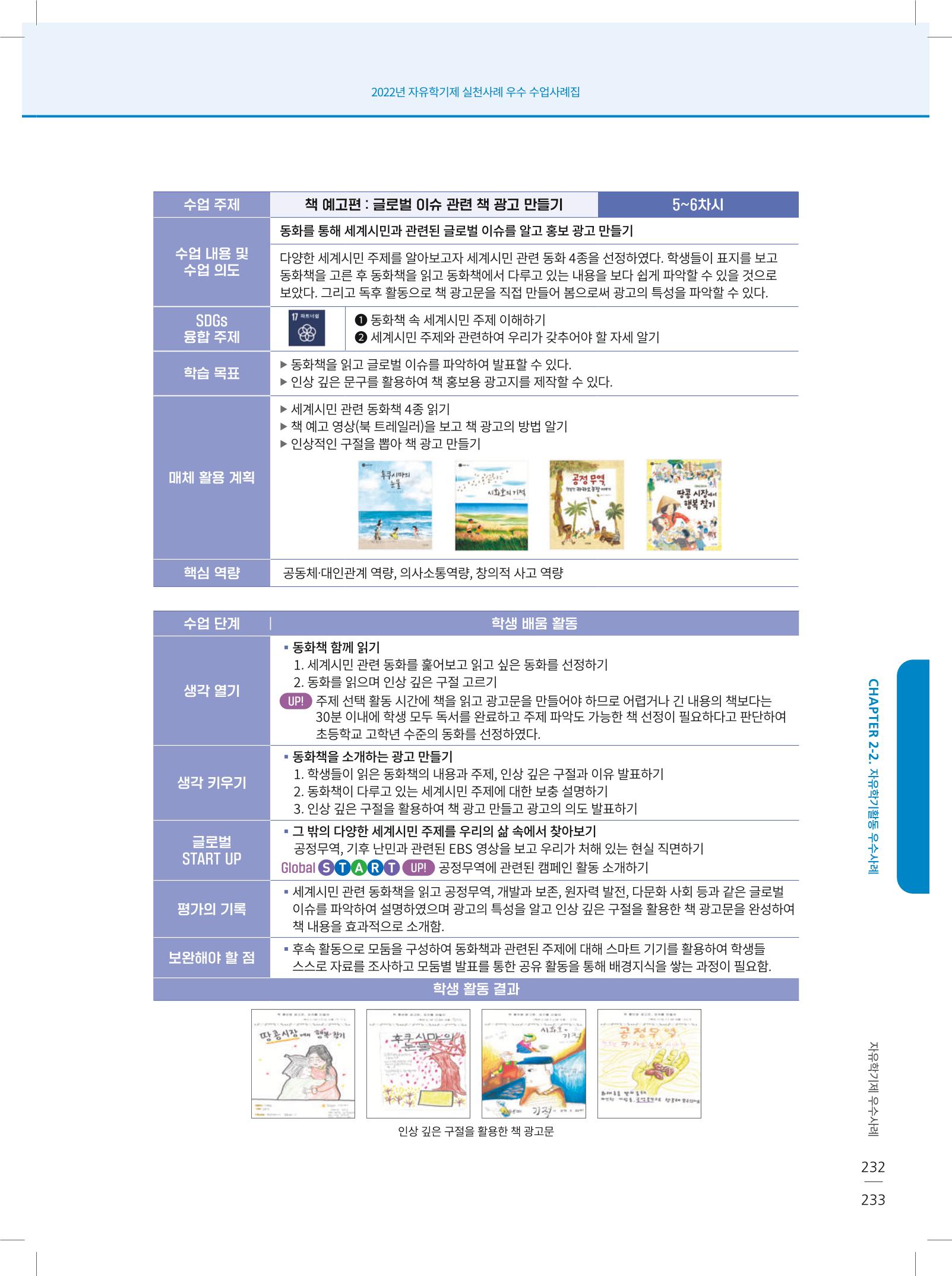 2022년 자유학기제 실천사례 연구대회 수업사례집 233페이지