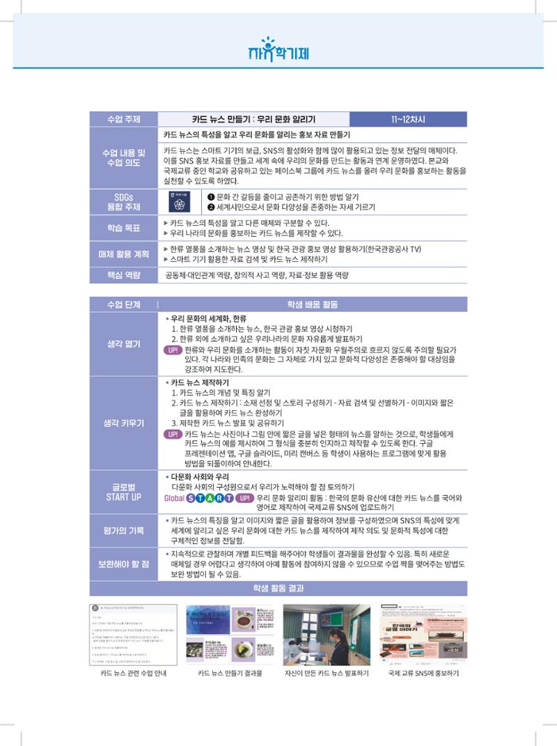 2022년 자유학기제 실천사례 연구대회 수업사례집 236페이지