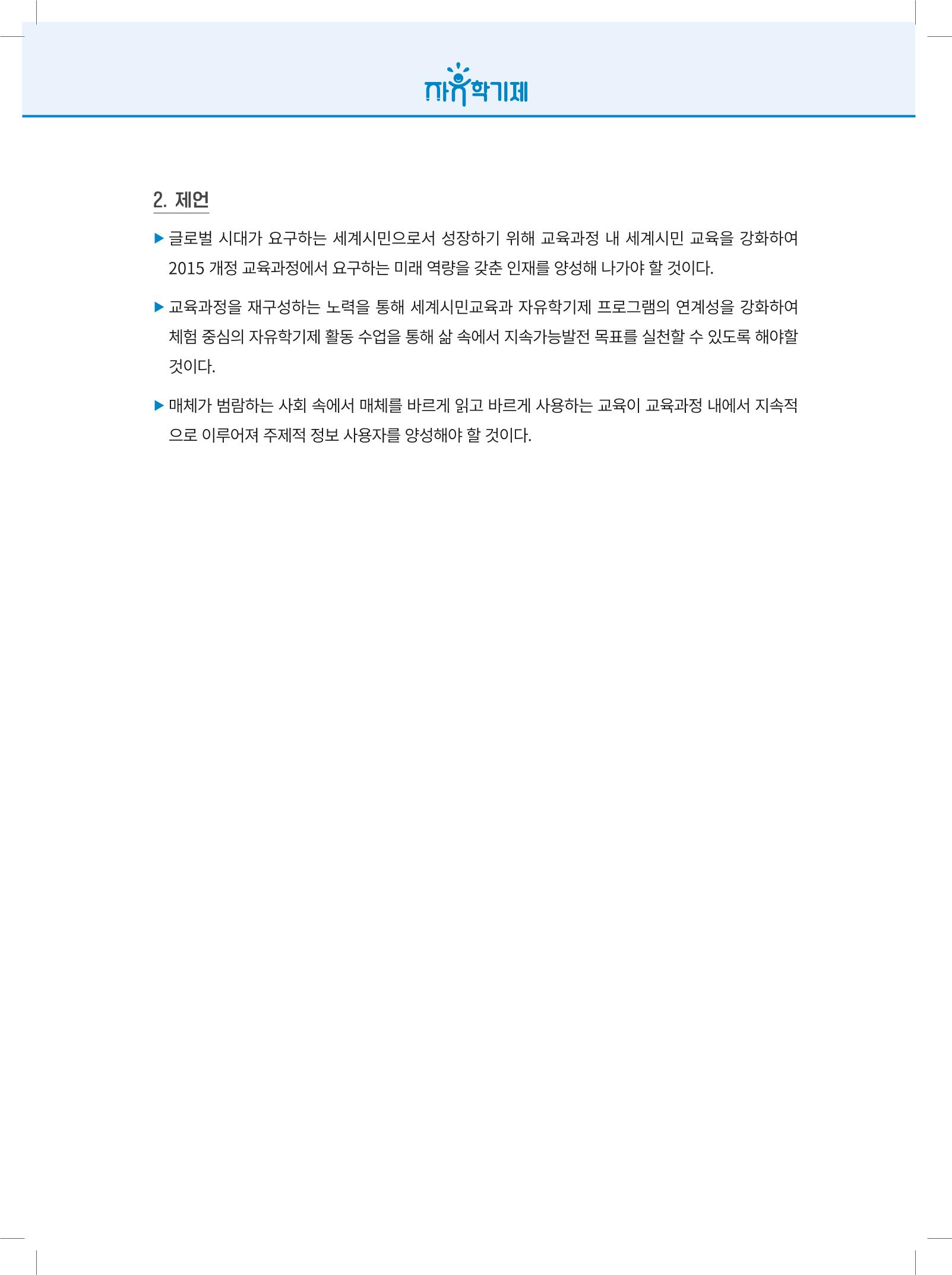2022년 자유학기제 실천사례 연구대회 수업사례집 246페이지