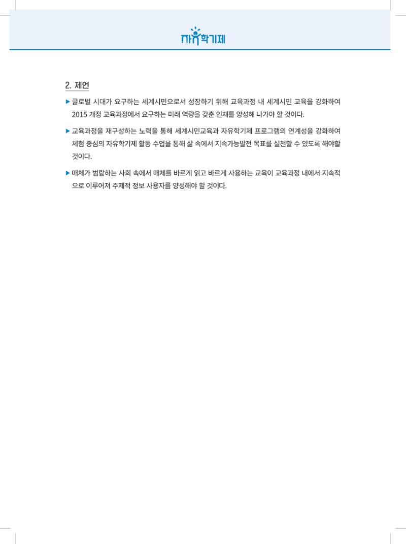 2022년 자유학기제 실천사례 연구대회 수업사례집 246페이지
