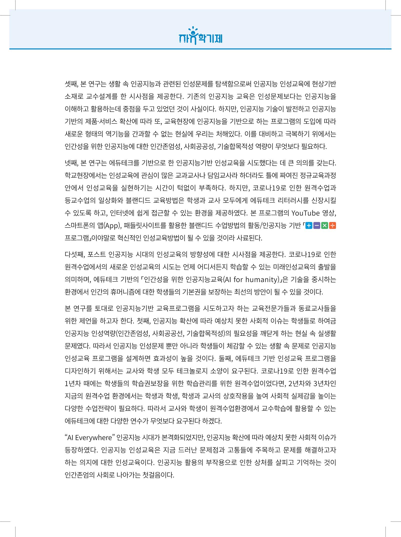 2022년 자유학기제 실천사례 연구대회 수업사례집 38페이지