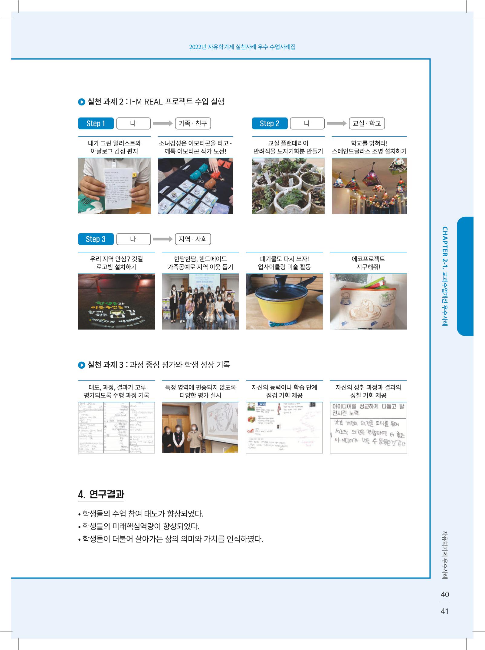 2022년 자유학기제 실천사례 연구대회 수업사례집 41페이지