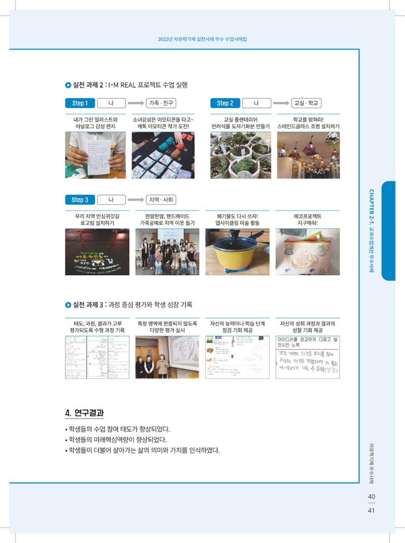 2022년 자유학기제 실천사례 연구대회 수업사례집 41페이지