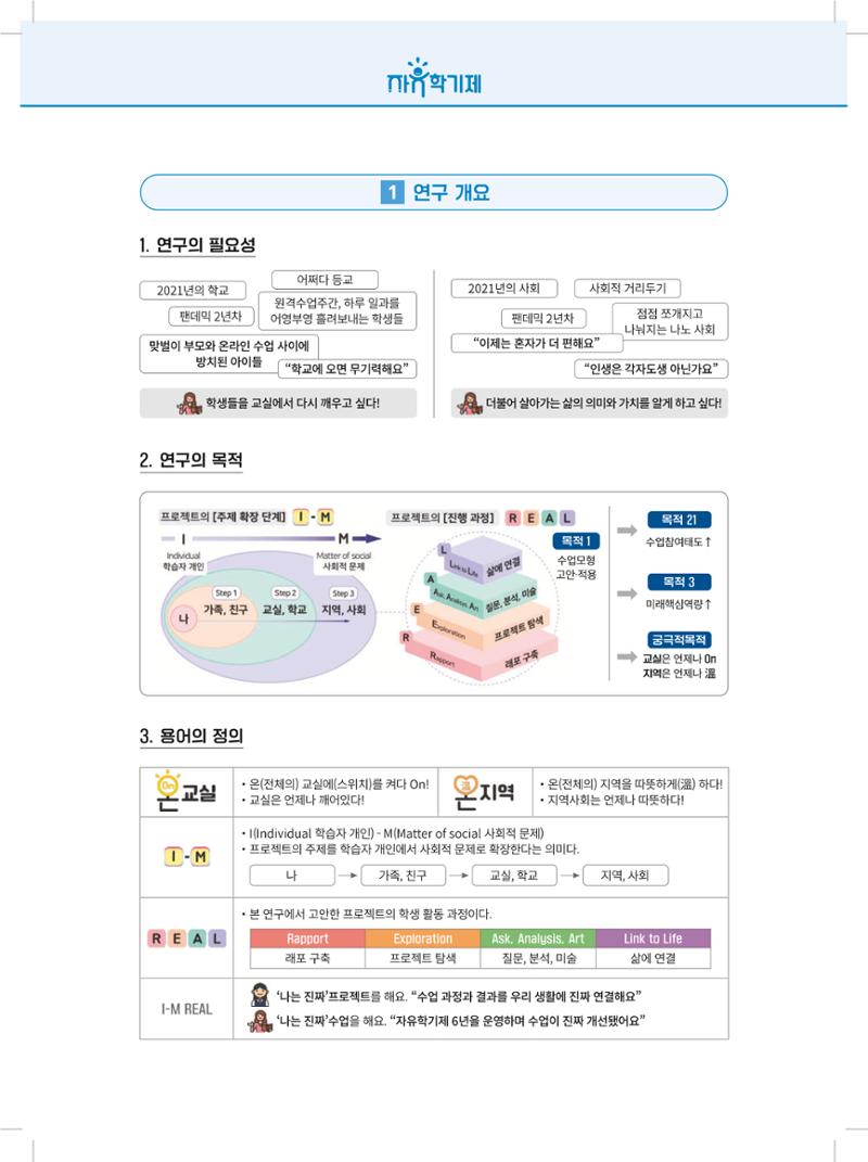 2022년 자유학기제 실천사례 연구대회 수업사례집 42페이지