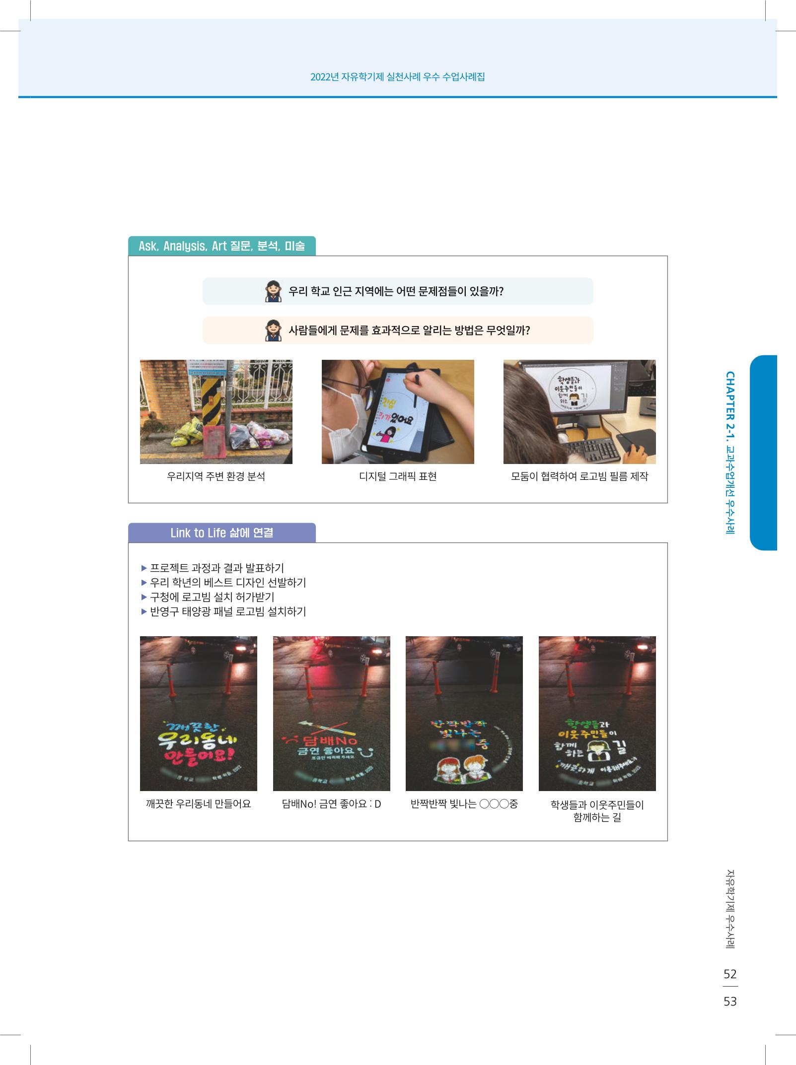 2022년 자유학기제 실천사례 연구대회 수업사례집 53페이지