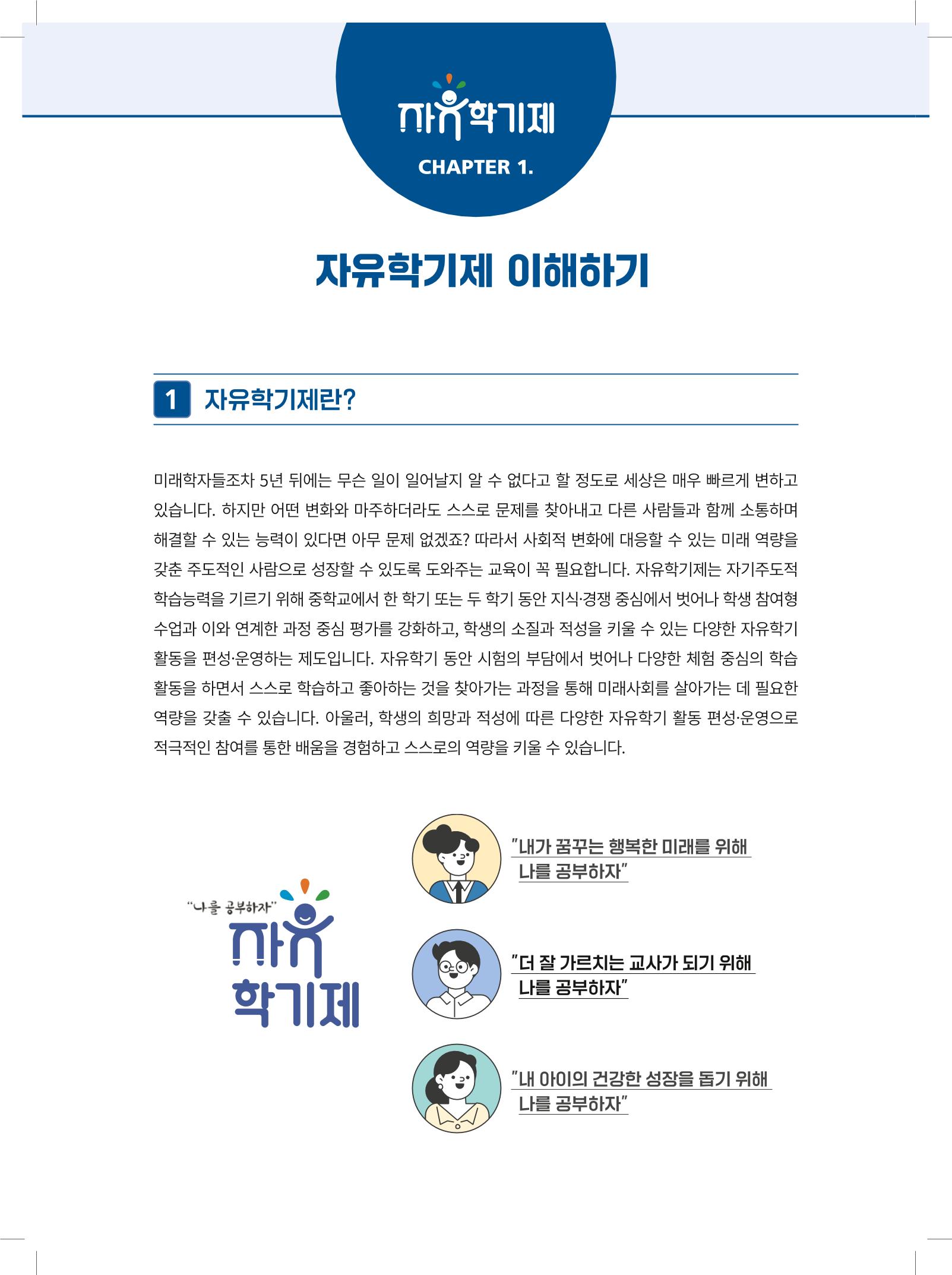 2022년 자유학기제 실천사례 연구대회 수업사례집 6페이지