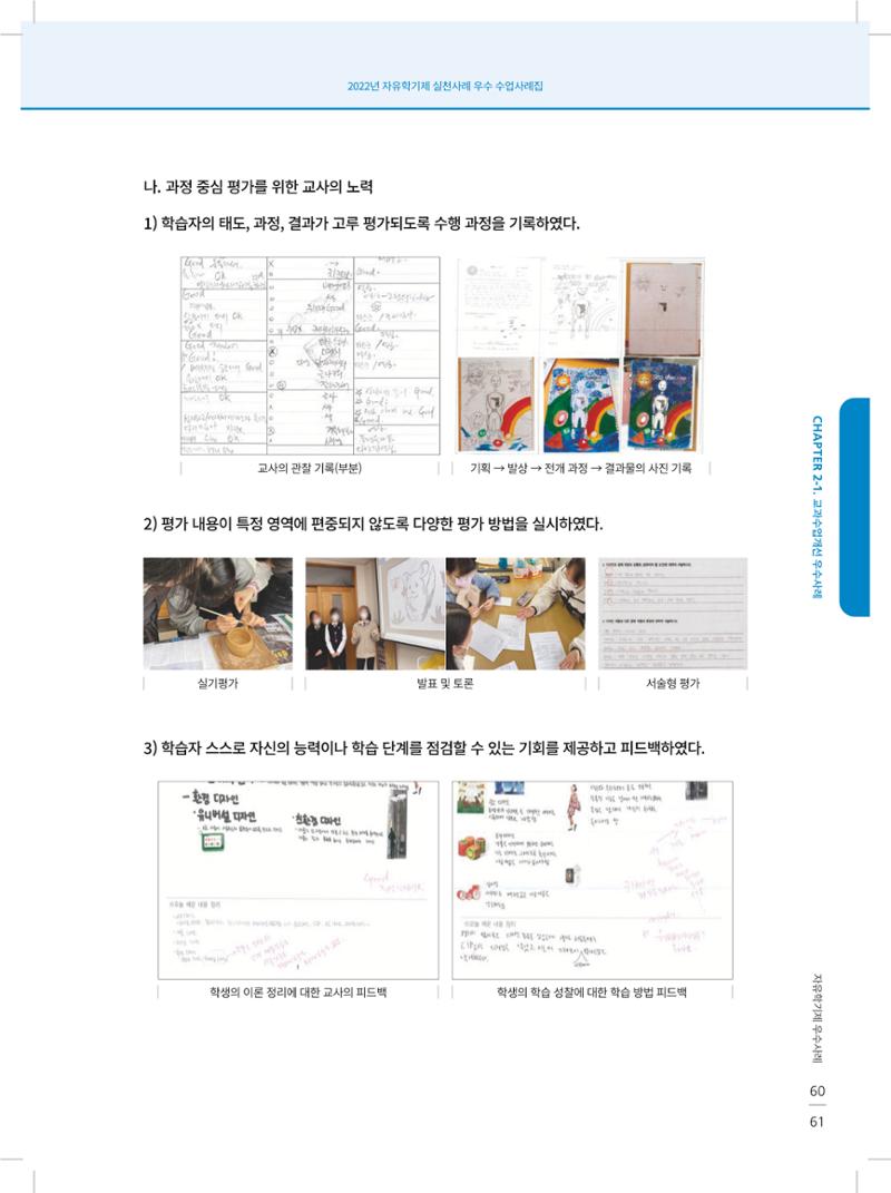 2022년 자유학기제 실천사례 연구대회 수업사례집 61페이지