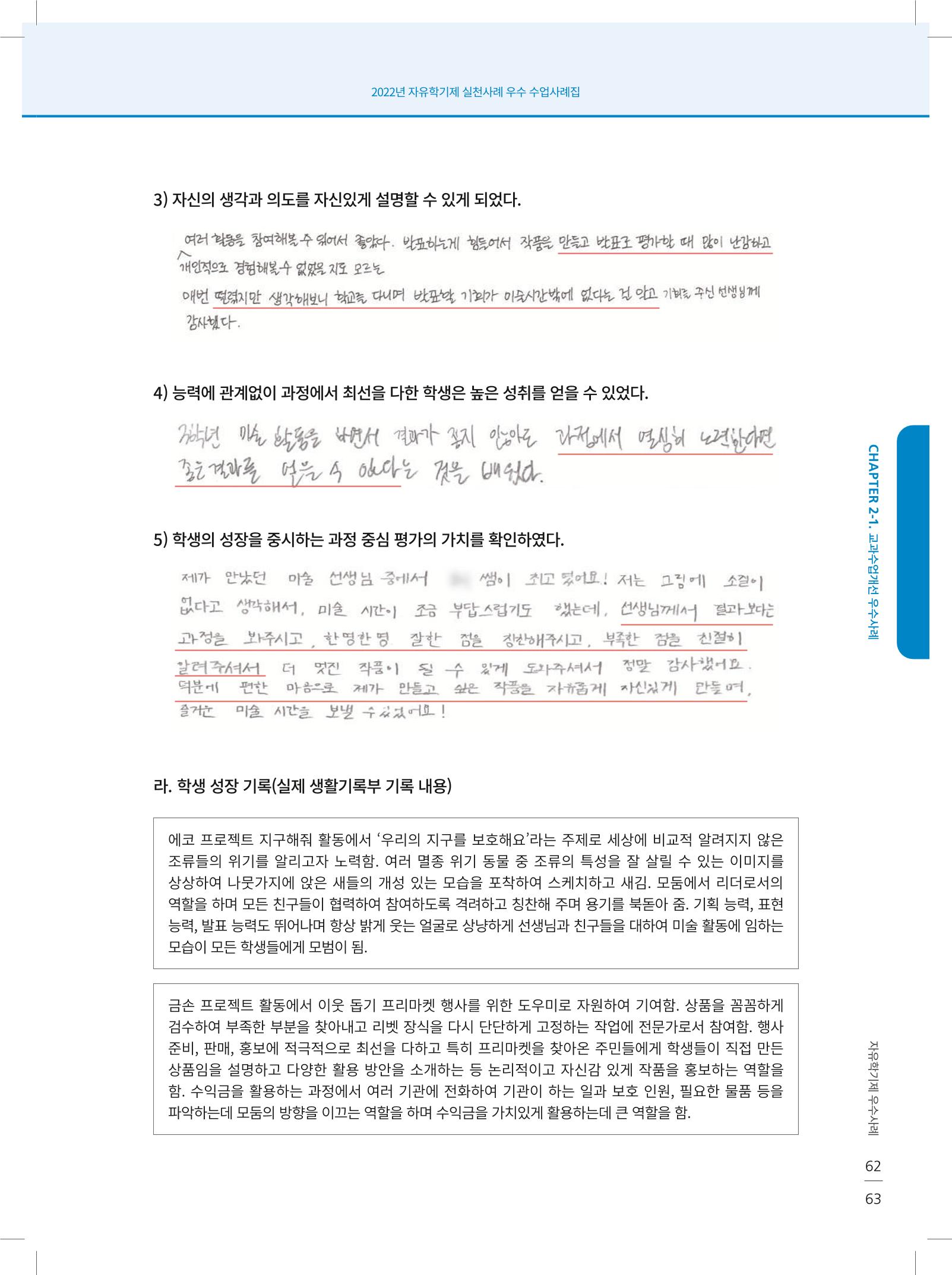 2022년 자유학기제 실천사례 연구대회 수업사례집 63페이지