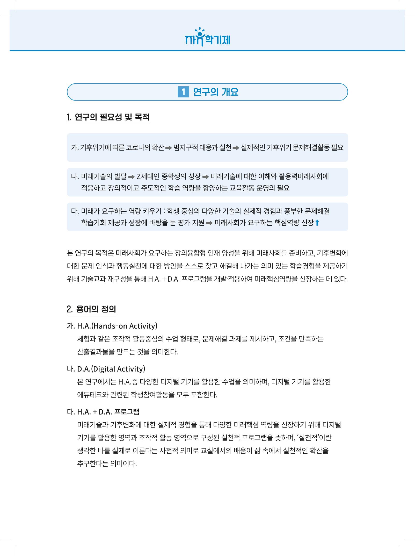 2022년 자유학기제 실천사례 연구대회 수업사례집 68페이지
