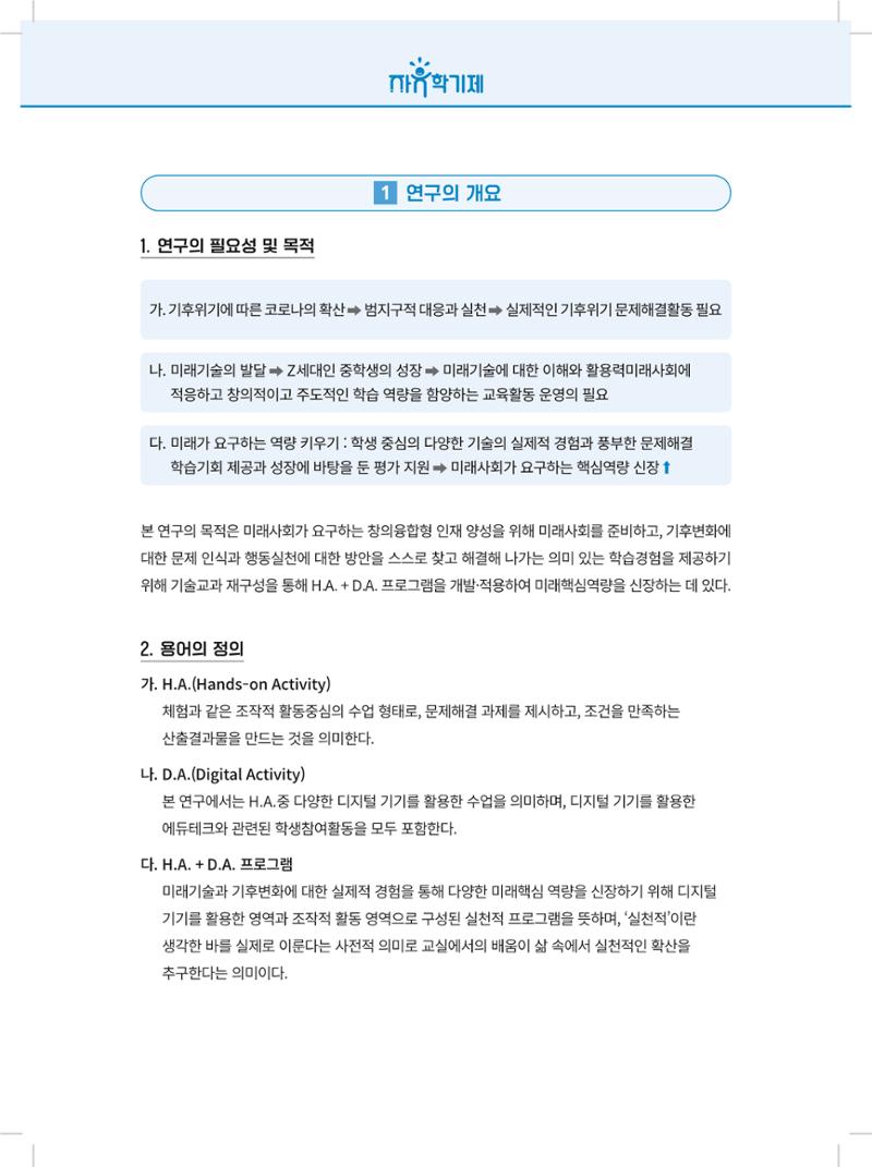 2022년 자유학기제 실천사례 연구대회 수업사례집 68페이지