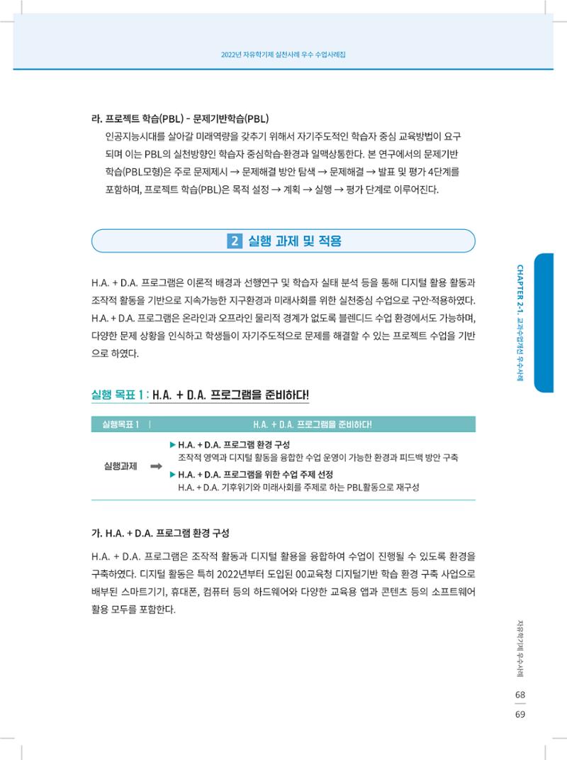 2022년 자유학기제 실천사례 연구대회 수업사례집 69페이지