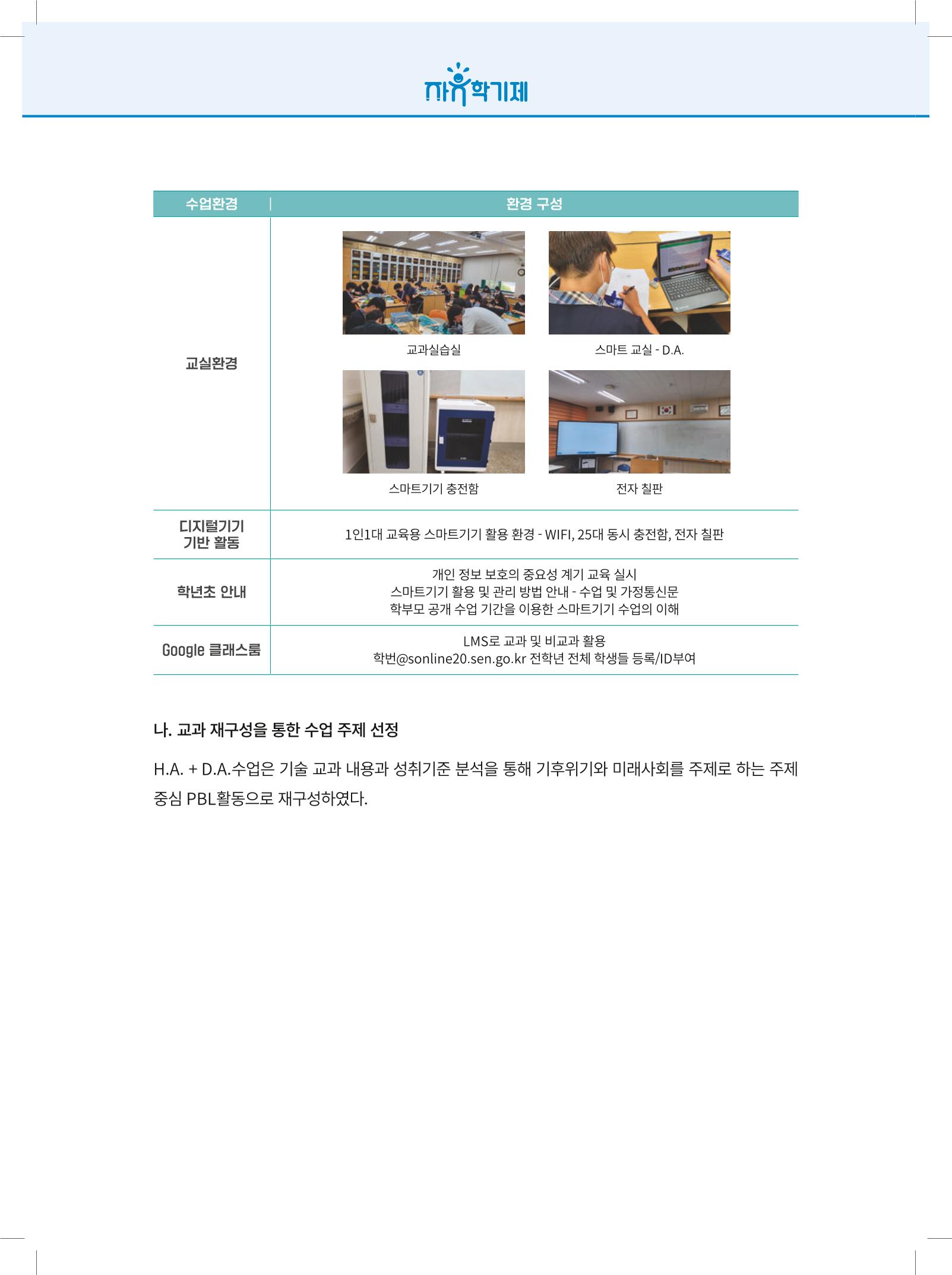 2022년 자유학기제 실천사례 연구대회 수업사례집 70페이지