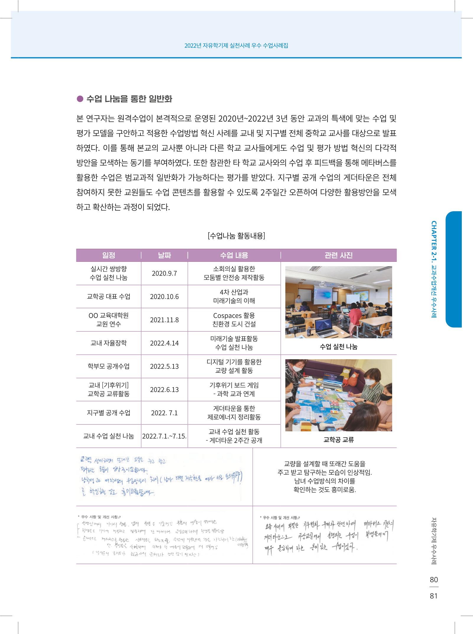 2022년 자유학기제 실천사례 연구대회 수업사례집 81페이지