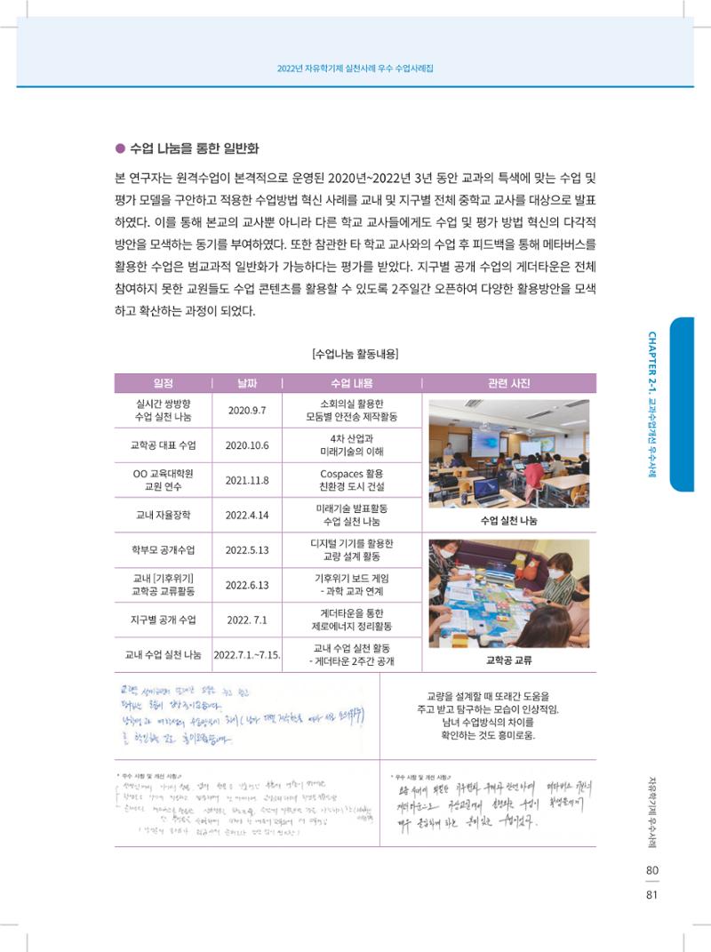 2022년 자유학기제 실천사례 연구대회 수업사례집 81페이지