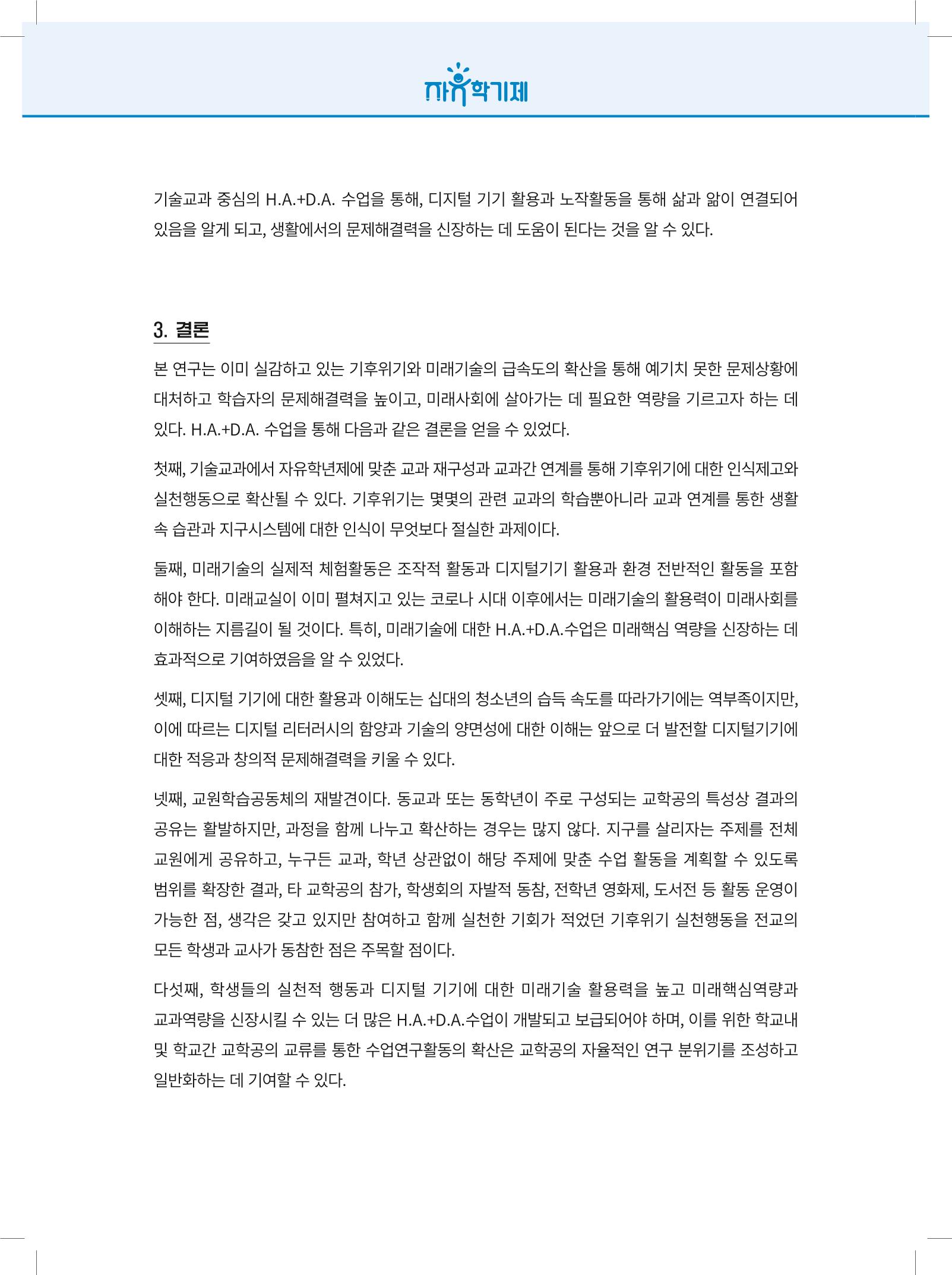 2022년 자유학기제 실천사례 연구대회 수업사례집 84페이지