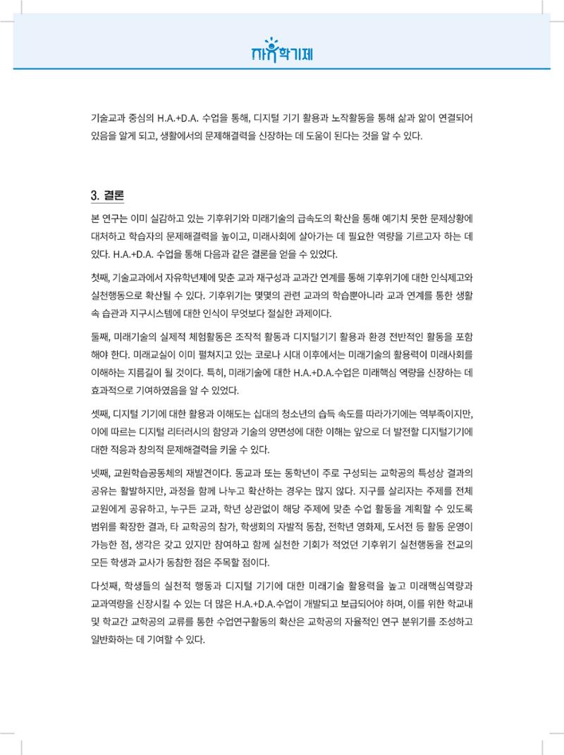 2022년 자유학기제 실천사례 연구대회 수업사례집 84페이지