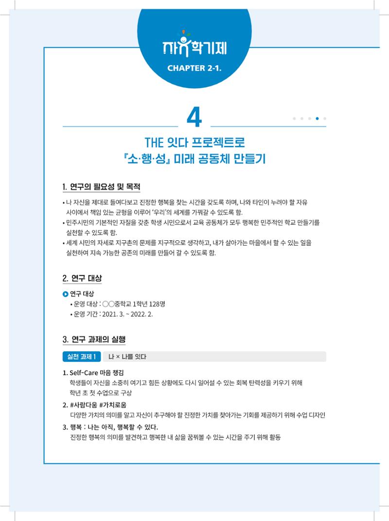 2022년 자유학기제 실천사례 연구대회 수업사례집 86페이지