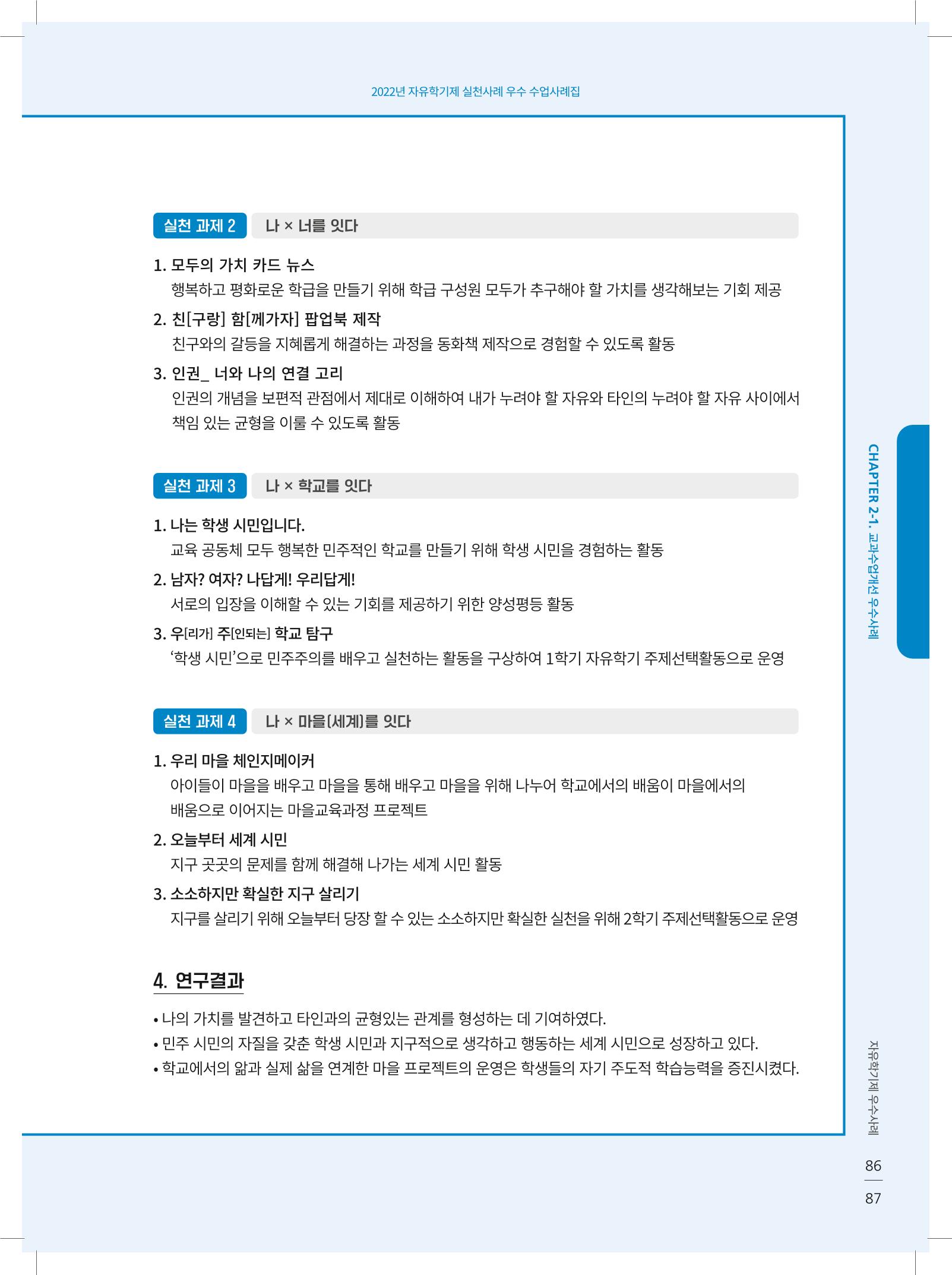 2022년 자유학기제 실천사례 연구대회 수업사례집 87페이지