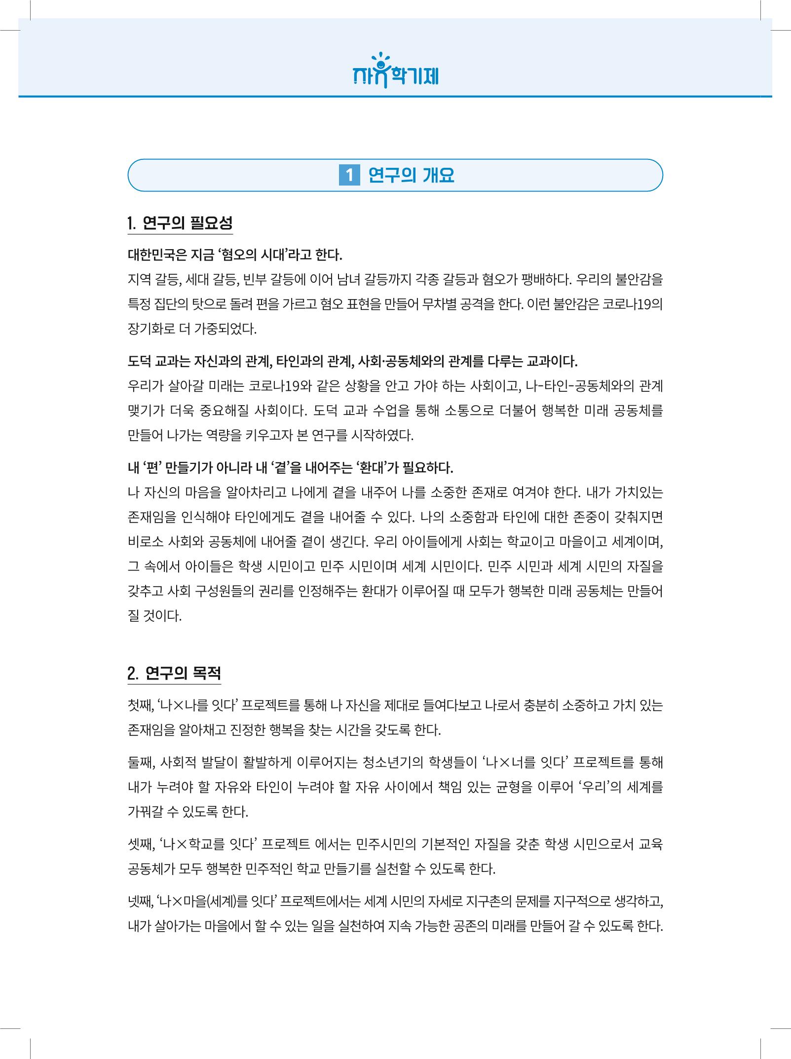 2022년 자유학기제 실천사례 연구대회 수업사례집 88페이지