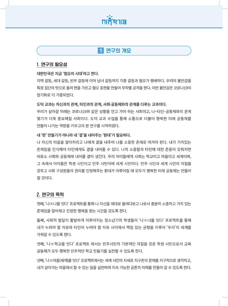 2022년 자유학기제 실천사례 연구대회 수업사례집 88페이지